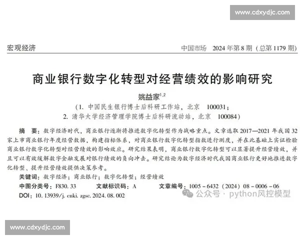 数字化时代下银行转型与创新的挑战与机遇探索